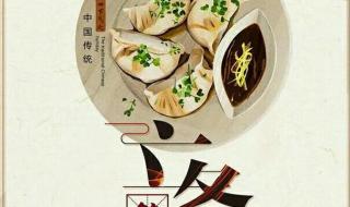 立冬吃饺子民间顺口溜 立冬吃饺子的顺口溜