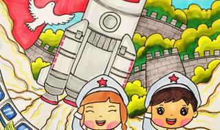 绘出航天强国的样子 绘出航天强国的样子