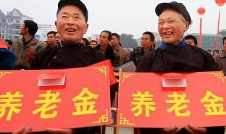 上海退休养老金标准