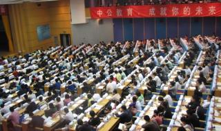 中公公务员辅导班 中公公务员辅导班