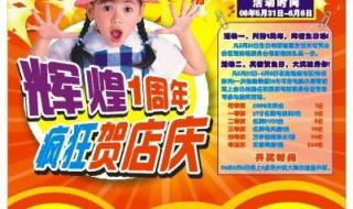 一周年店庆 一周年店庆