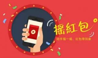 pdd摇一摇领红包技巧 摇一摇红包