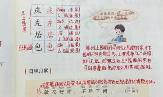 语文园地一 语文园地一