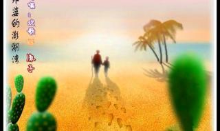 外婆的澎湖湾是一首什么的歌曲 外婆的澎湖湾舞蹈