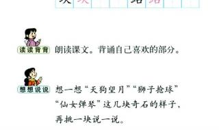 仙人指路二年级根据课文写话 黄山奇石课文二年级